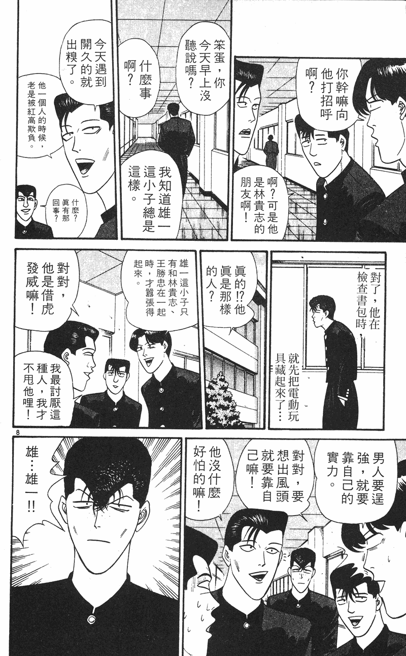 我是大哥大韩漫全集-VOL26无删减无遮挡章节图片 