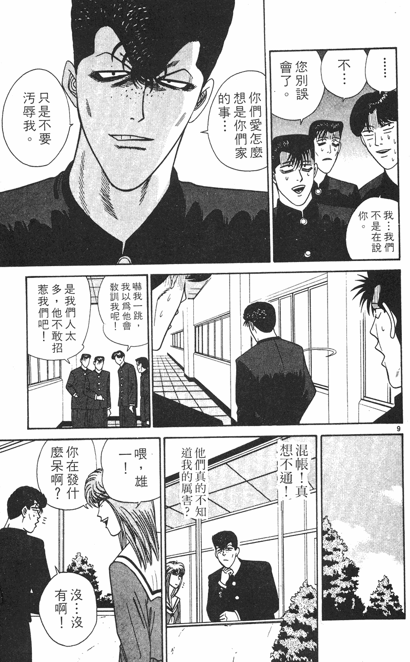 我是大哥大韩漫全集-VOL26无删减无遮挡章节图片 