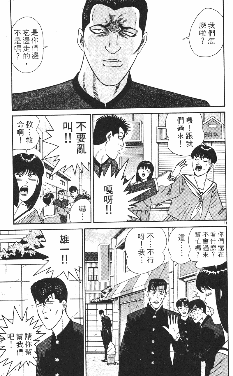 我是大哥大韩漫全集-VOL26无删减无遮挡章节图片 