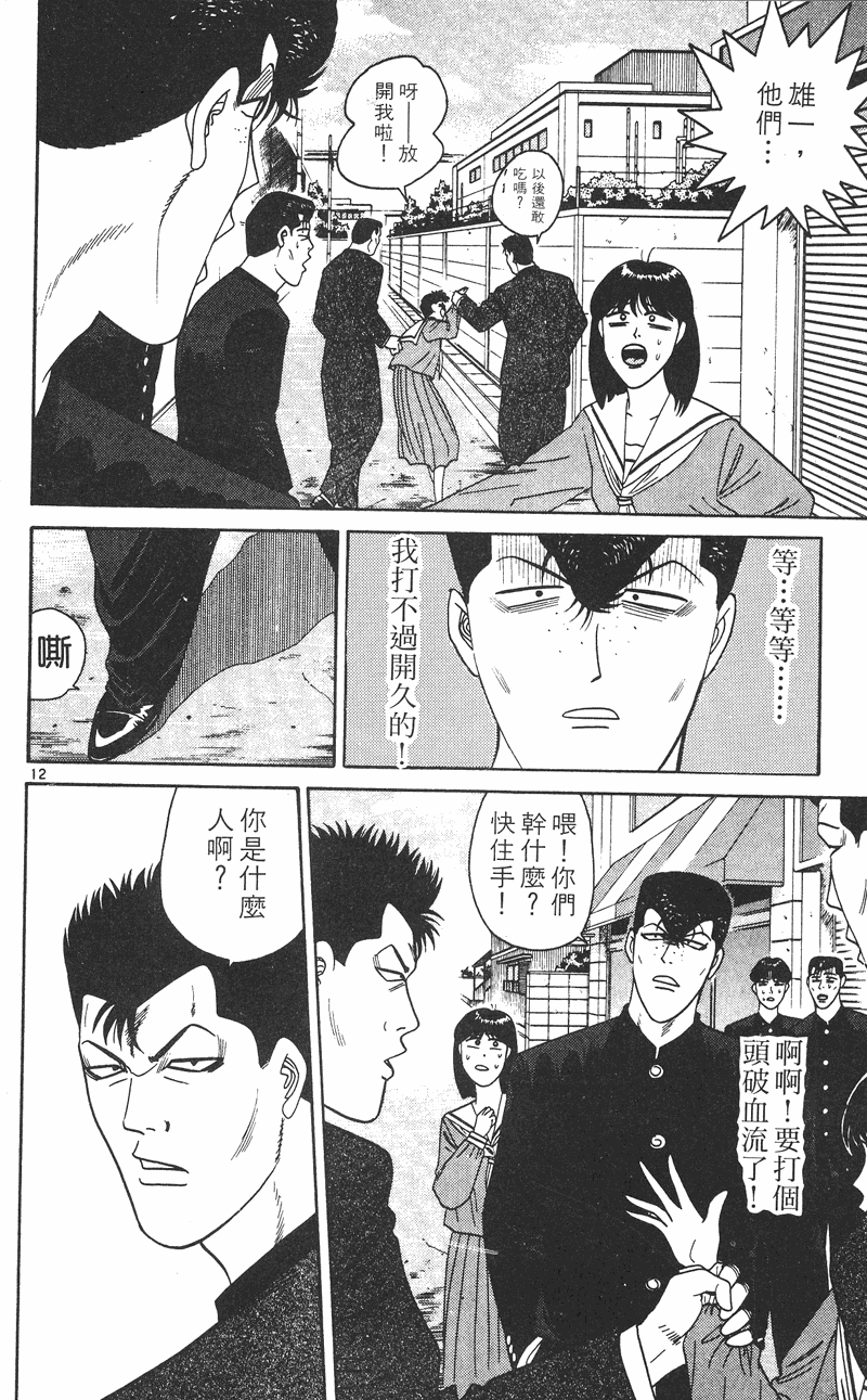 我是大哥大韩漫全集-VOL26无删减无遮挡章节图片 