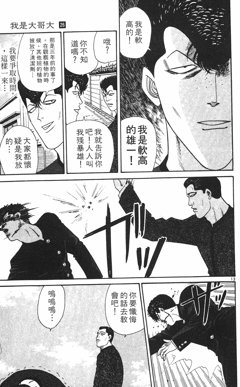 我是大哥大韩漫全集-VOL26无删减无遮挡章节图片 