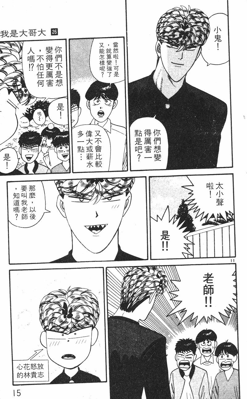 我是大哥大韩漫全集-VOL26无删减无遮挡章节图片 
