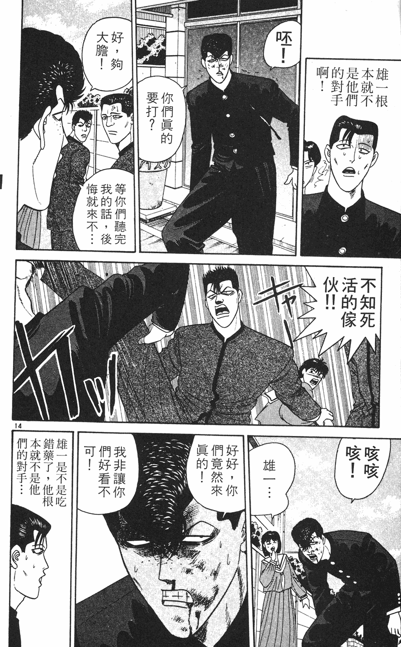 我是大哥大韩漫全集-VOL26无删减无遮挡章节图片 