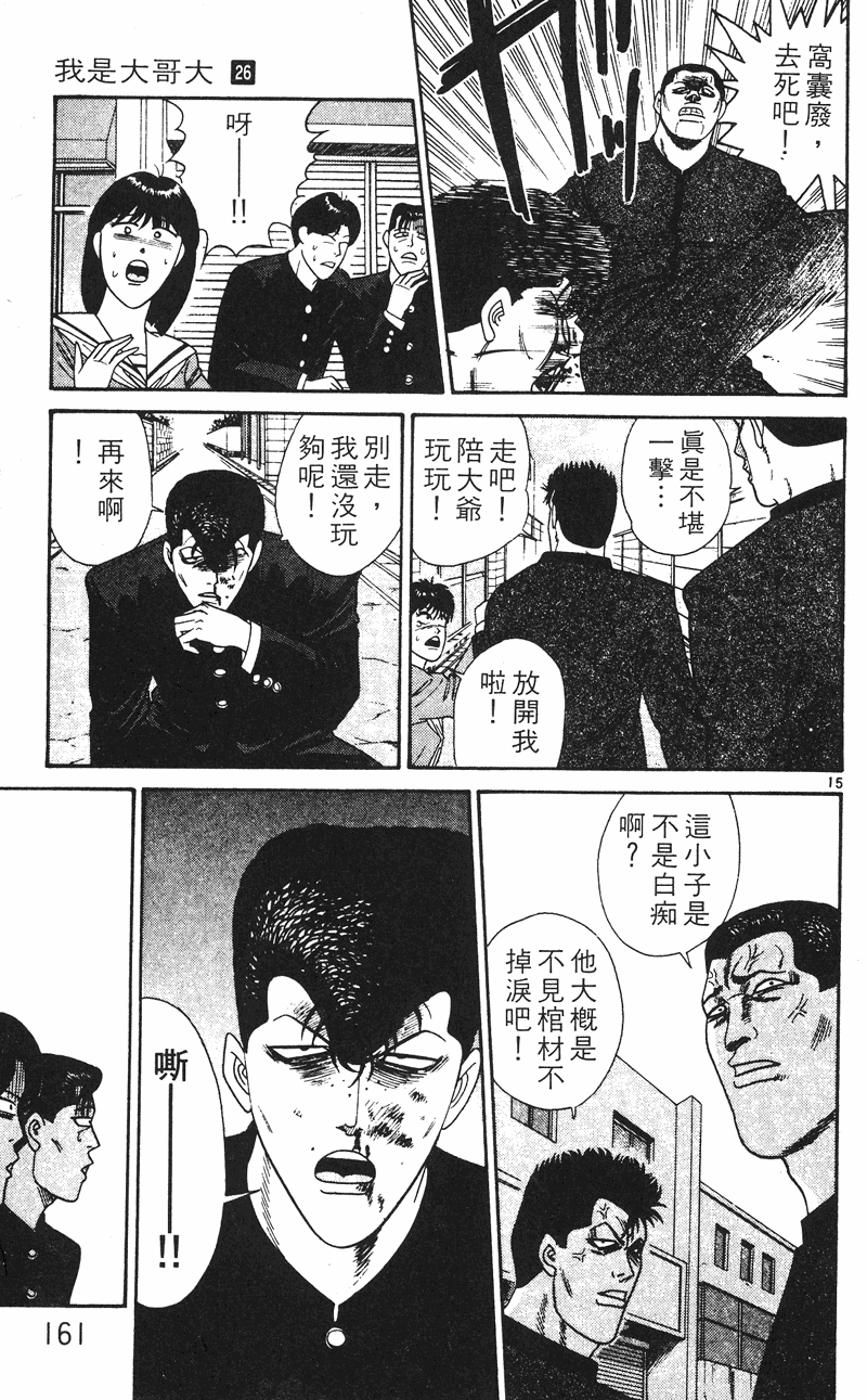 我是大哥大韩漫全集-VOL26无删减无遮挡章节图片 