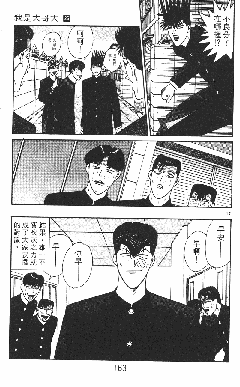 我是大哥大韩漫全集-VOL26无删减无遮挡章节图片 