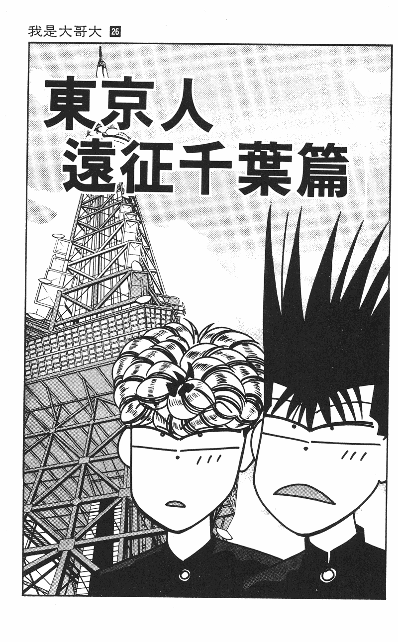 我是大哥大韩漫全集-VOL26无删减无遮挡章节图片 