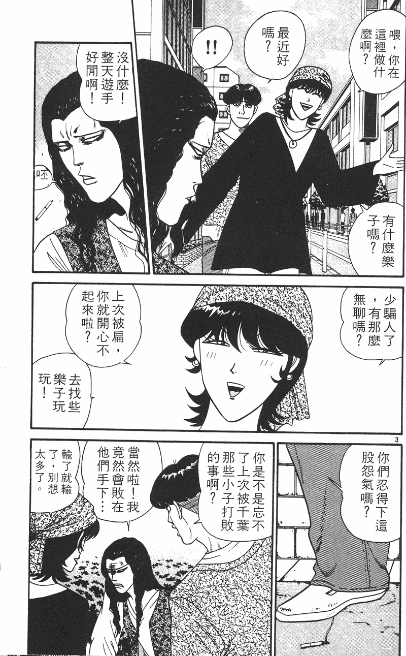 我是大哥大韩漫全集-VOL26无删减无遮挡章节图片 