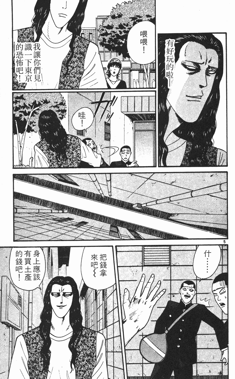 我是大哥大韩漫全集-VOL26无删减无遮挡章节图片 
