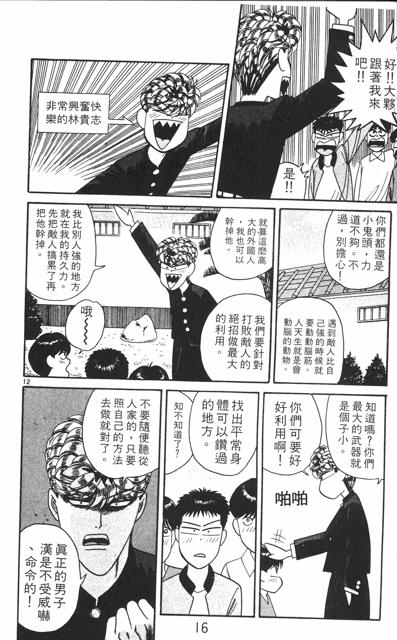 我是大哥大韩漫全集-VOL26无删减无遮挡章节图片 