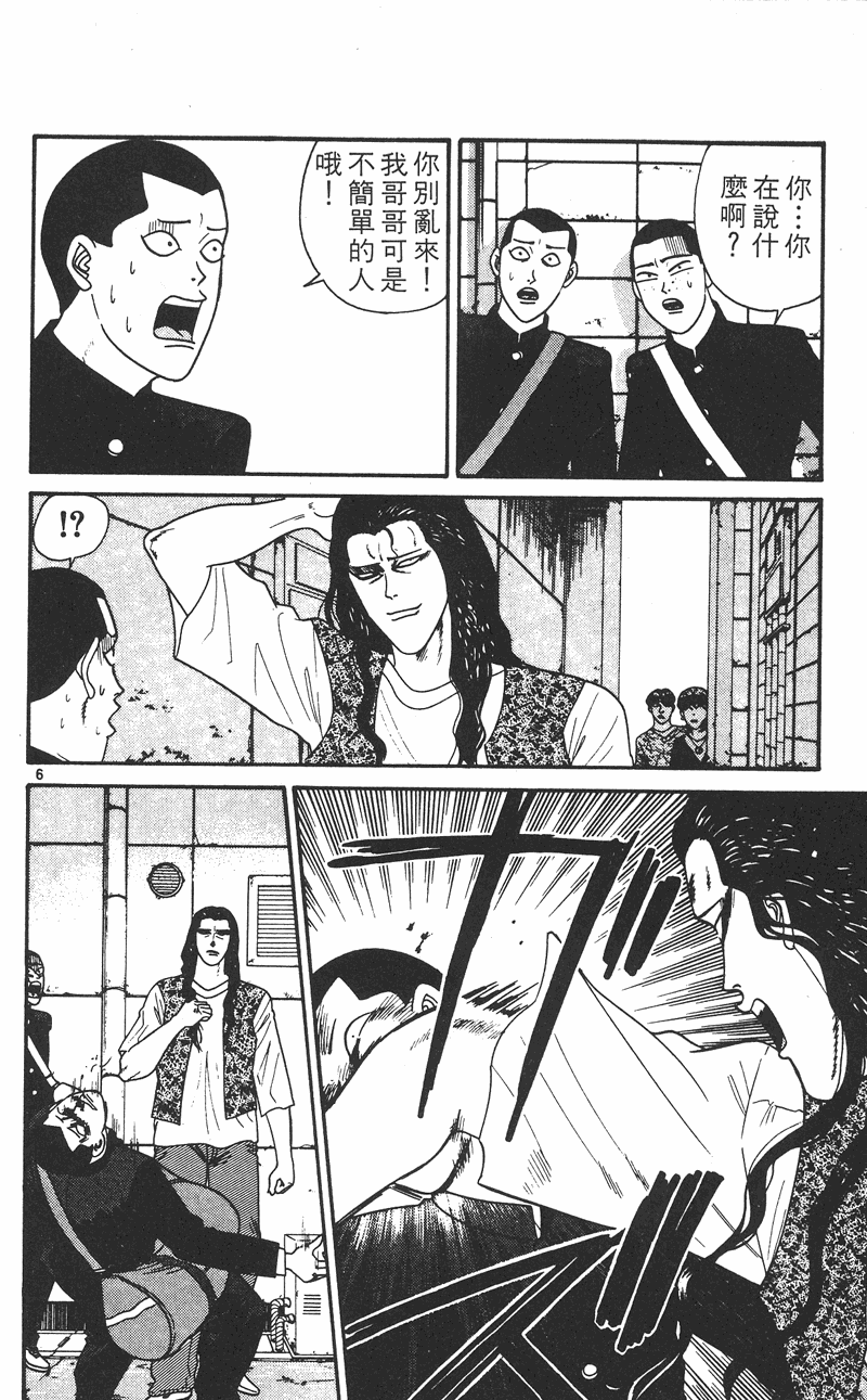 我是大哥大韩漫全集-VOL26无删减无遮挡章节图片 