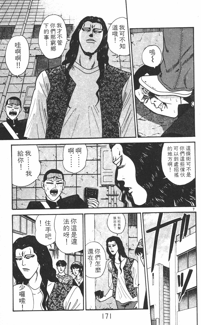 我是大哥大韩漫全集-VOL26无删减无遮挡章节图片 