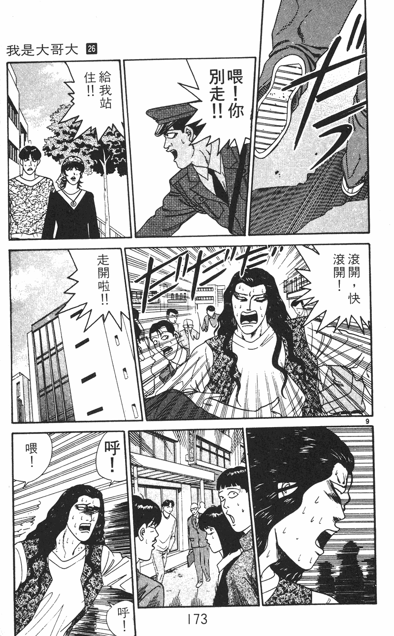 我是大哥大韩漫全集-VOL26无删减无遮挡章节图片 