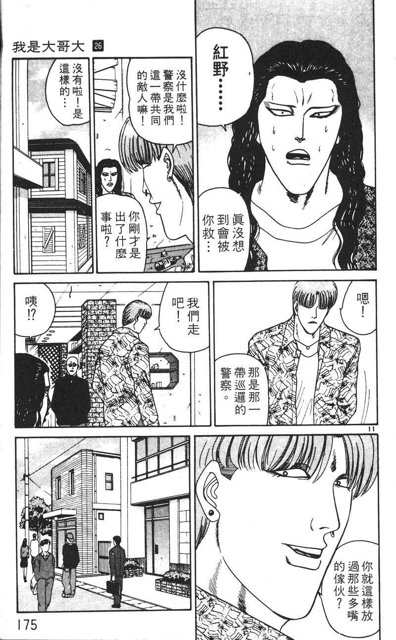 我是大哥大韩漫全集-VOL26无删减无遮挡章节图片 
