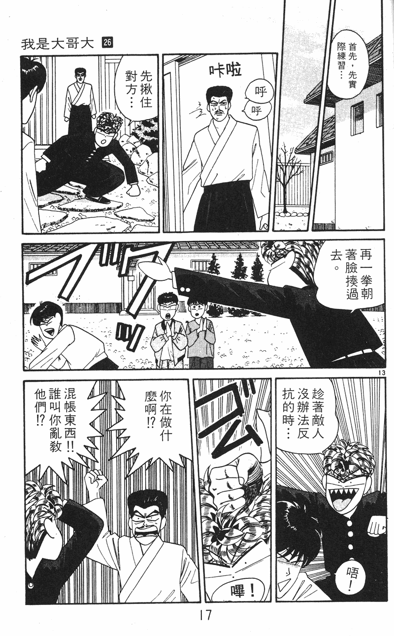 我是大哥大韩漫全集-VOL26无删减无遮挡章节图片 