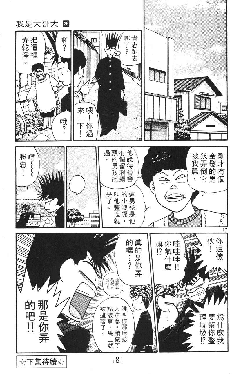 我是大哥大韩漫全集-VOL26无删减无遮挡章节图片 