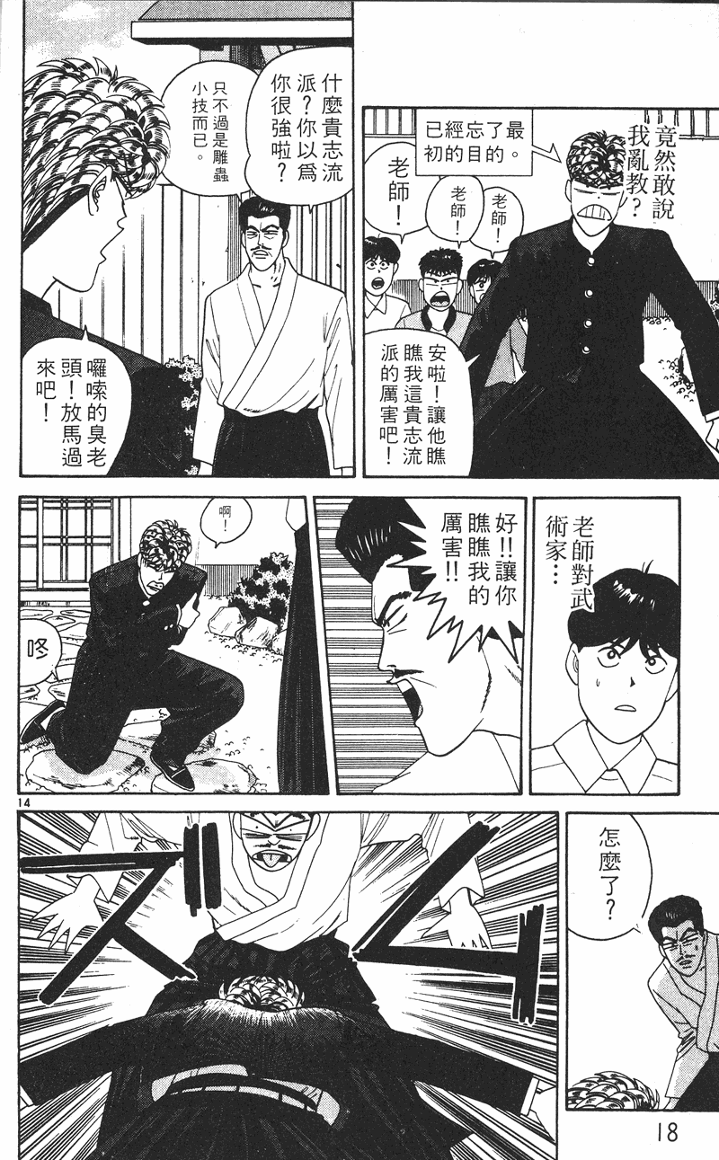 我是大哥大韩漫全集-VOL26无删减无遮挡章节图片 