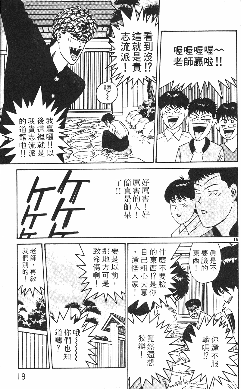 我是大哥大韩漫全集-VOL26无删减无遮挡章节图片 