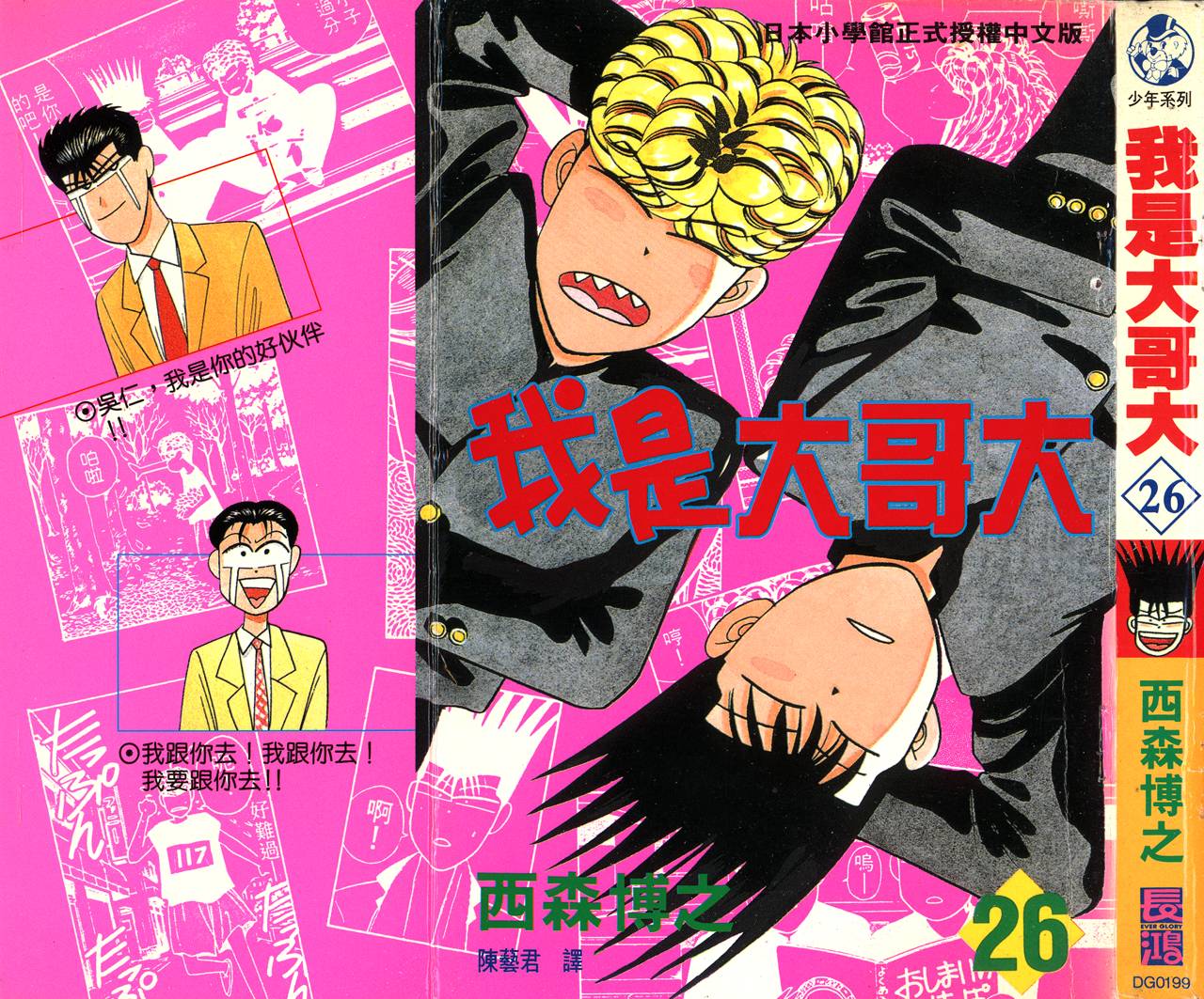 我是大哥大韩漫全集-VOL26无删减无遮挡章节图片 