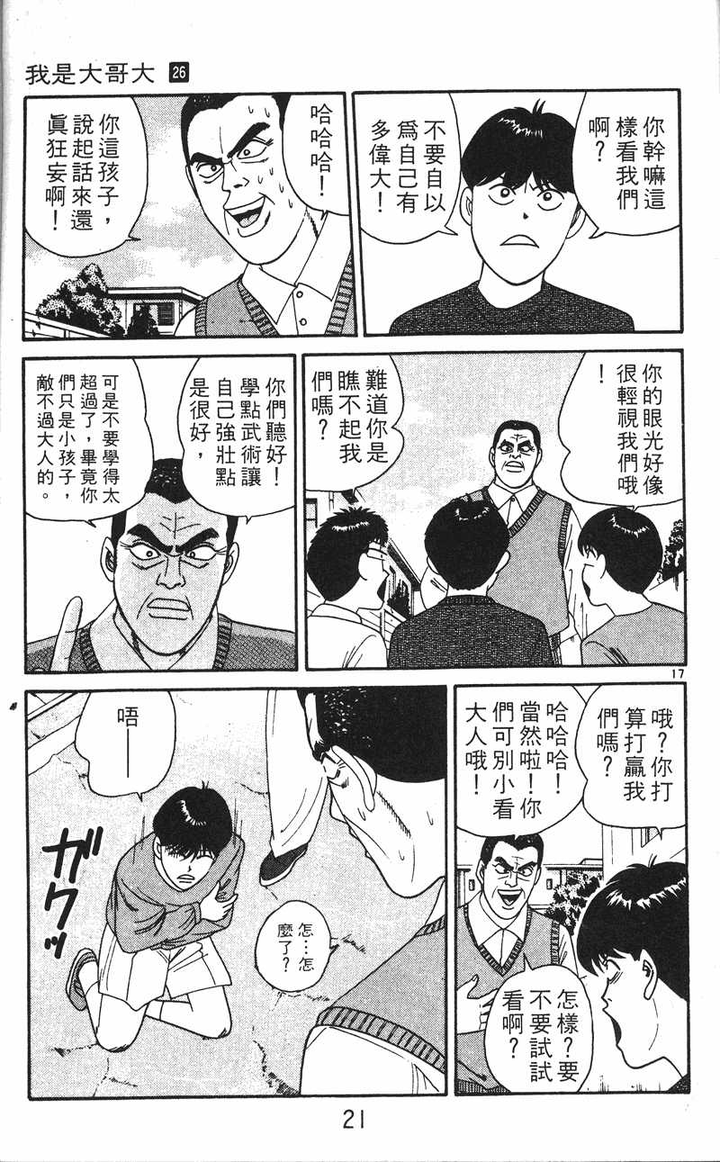 我是大哥大韩漫全集-VOL26无删减无遮挡章节图片 