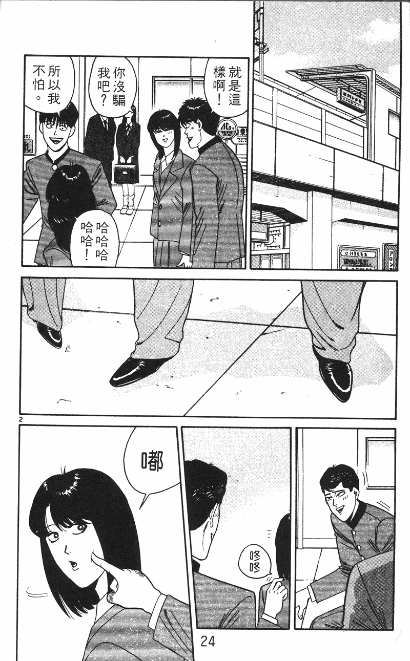 我是大哥大韩漫全集-VOL26无删减无遮挡章节图片 