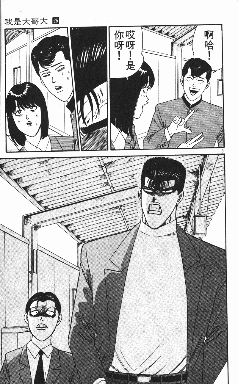 我是大哥大韩漫全集-VOL26无删减无遮挡章节图片 