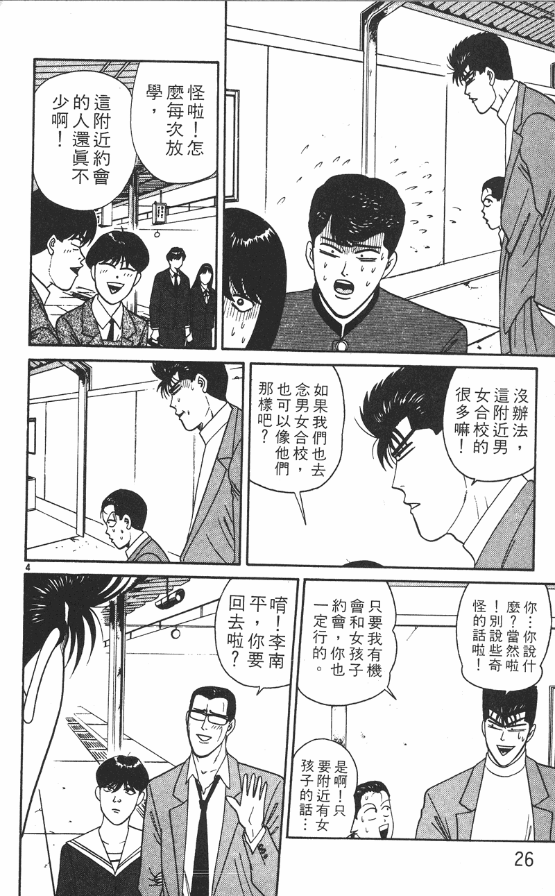 我是大哥大韩漫全集-VOL26无删减无遮挡章节图片 