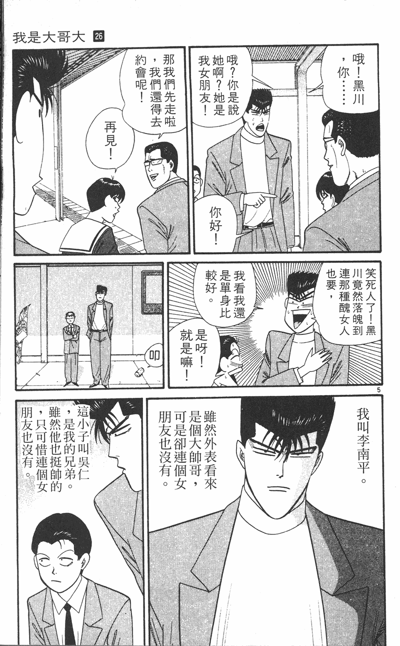 我是大哥大韩漫全集-VOL26无删减无遮挡章节图片 