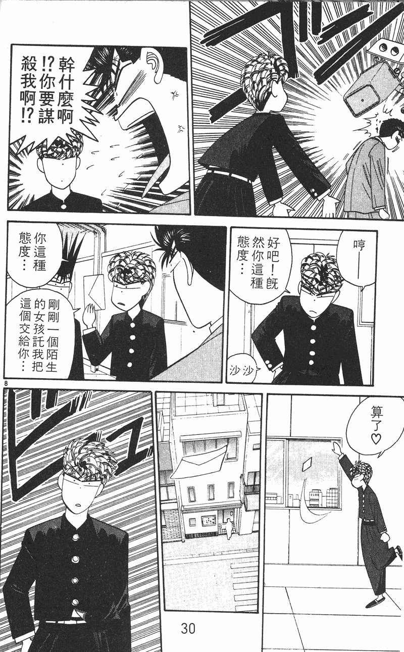 我是大哥大韩漫全集-VOL26无删减无遮挡章节图片 