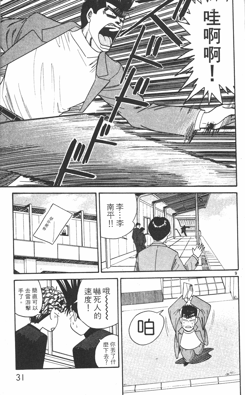 我是大哥大韩漫全集-VOL26无删减无遮挡章节图片 