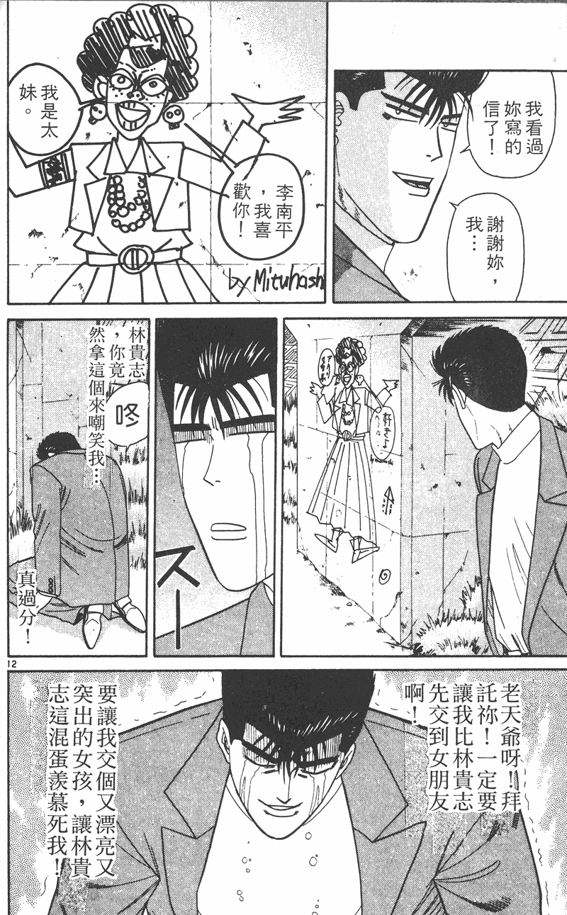 我是大哥大韩漫全集-VOL26无删减无遮挡章节图片 