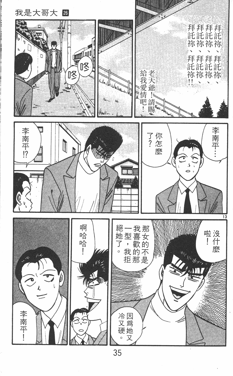 我是大哥大韩漫全集-VOL26无删减无遮挡章节图片 