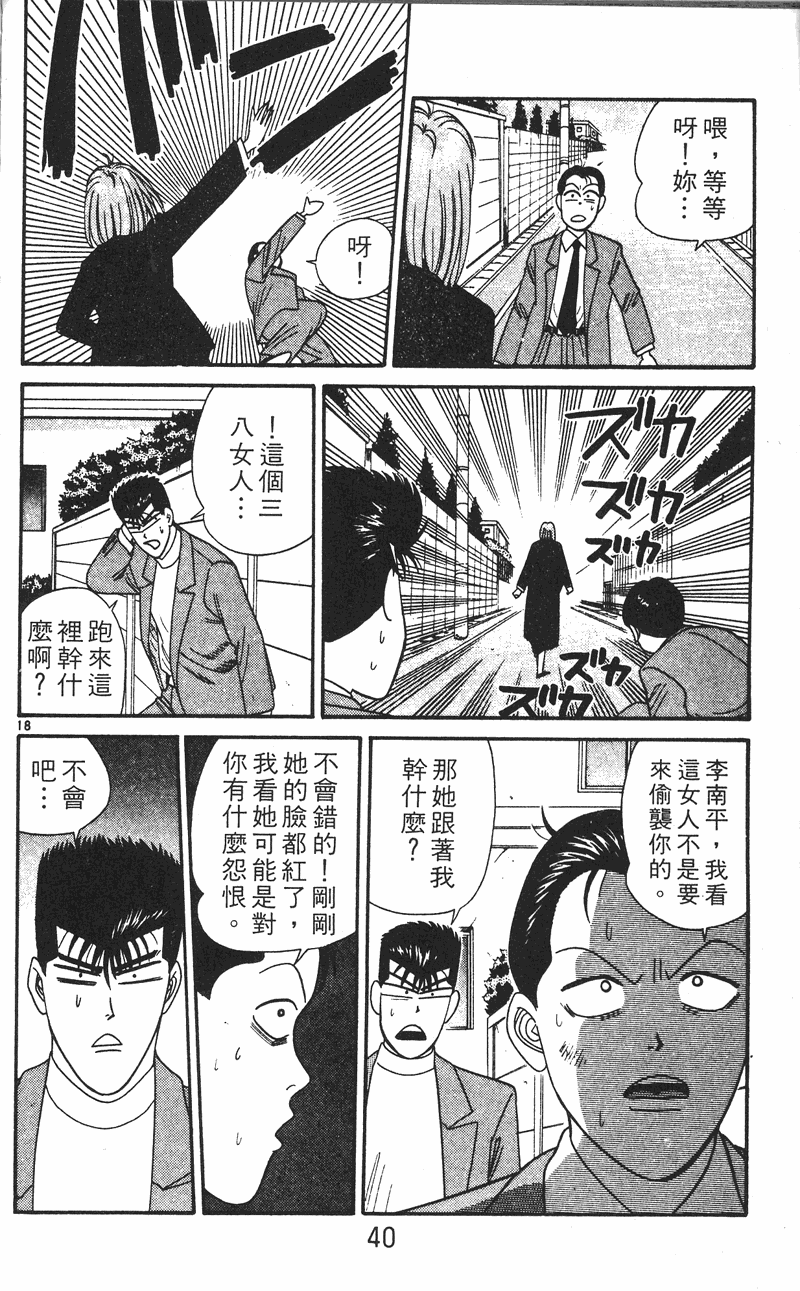 我是大哥大韩漫全集-VOL26无删减无遮挡章节图片 