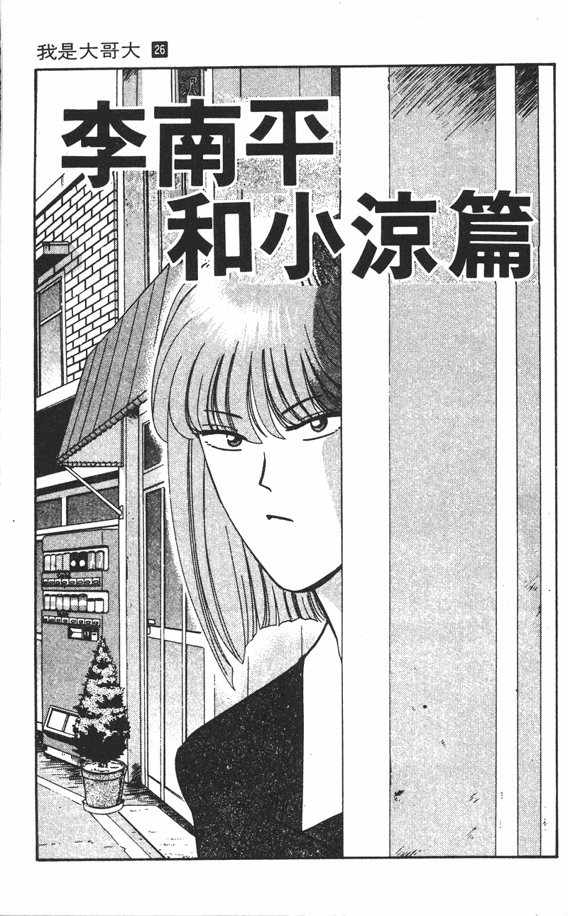 我是大哥大韩漫全集-VOL26无删减无遮挡章节图片 