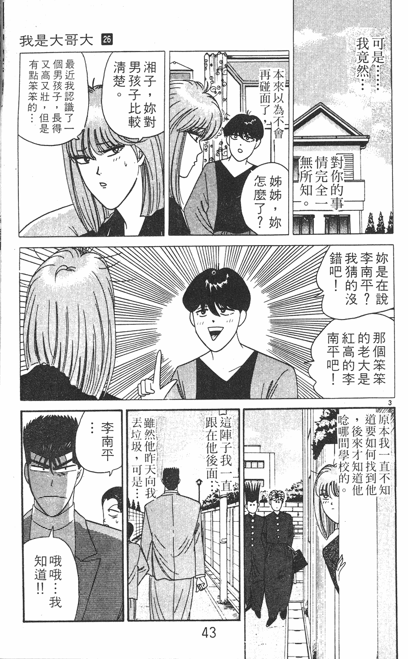 我是大哥大韩漫全集-VOL26无删减无遮挡章节图片 