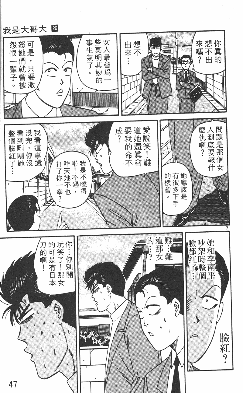 我是大哥大韩漫全集-VOL26无删减无遮挡章节图片 