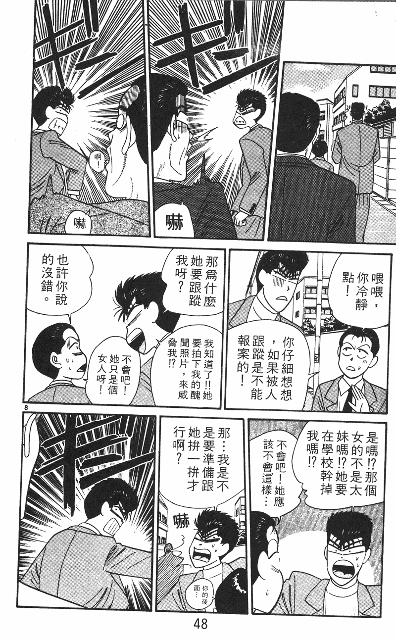 我是大哥大韩漫全集-VOL26无删减无遮挡章节图片 