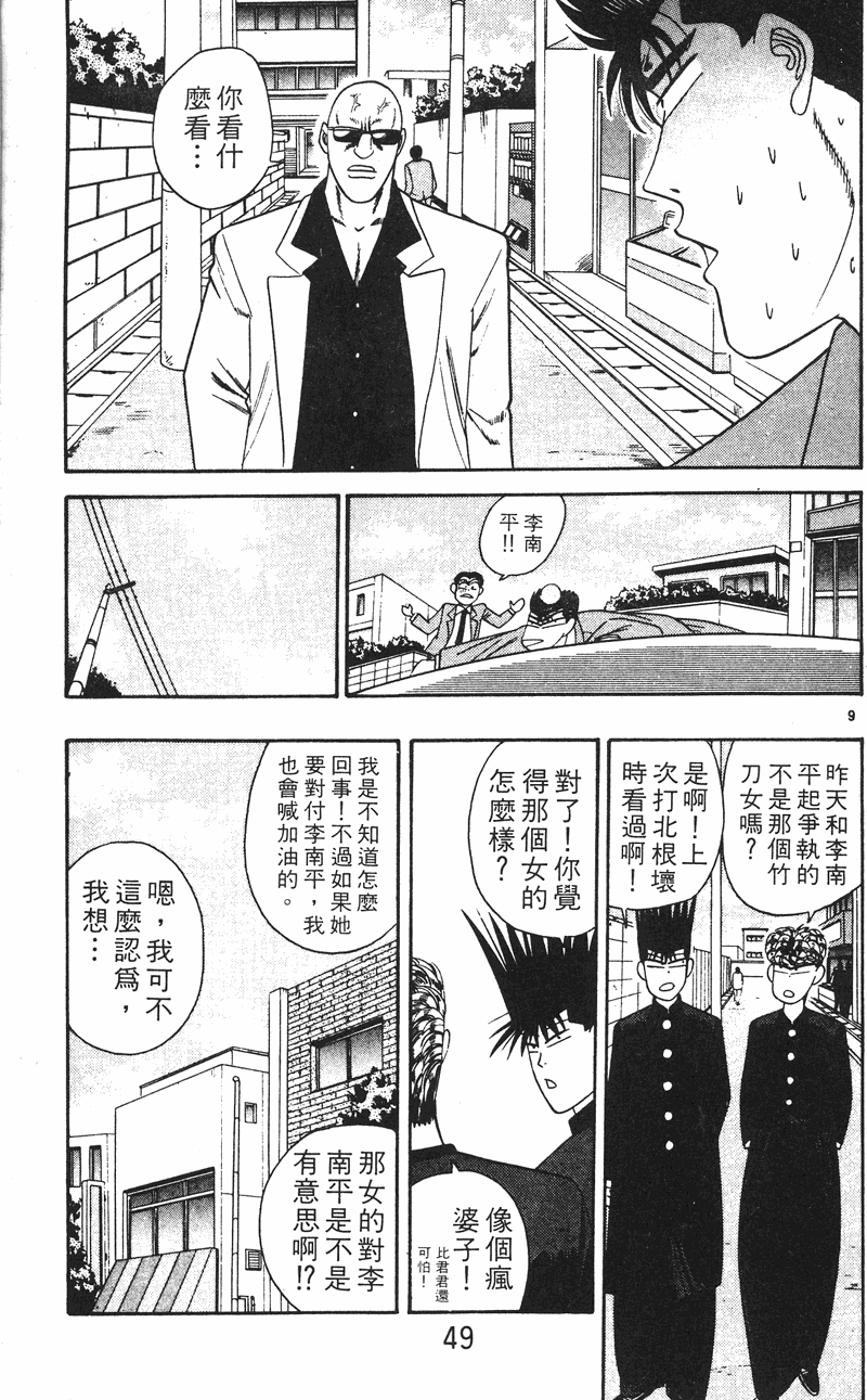 我是大哥大韩漫全集-VOL26无删减无遮挡章节图片 