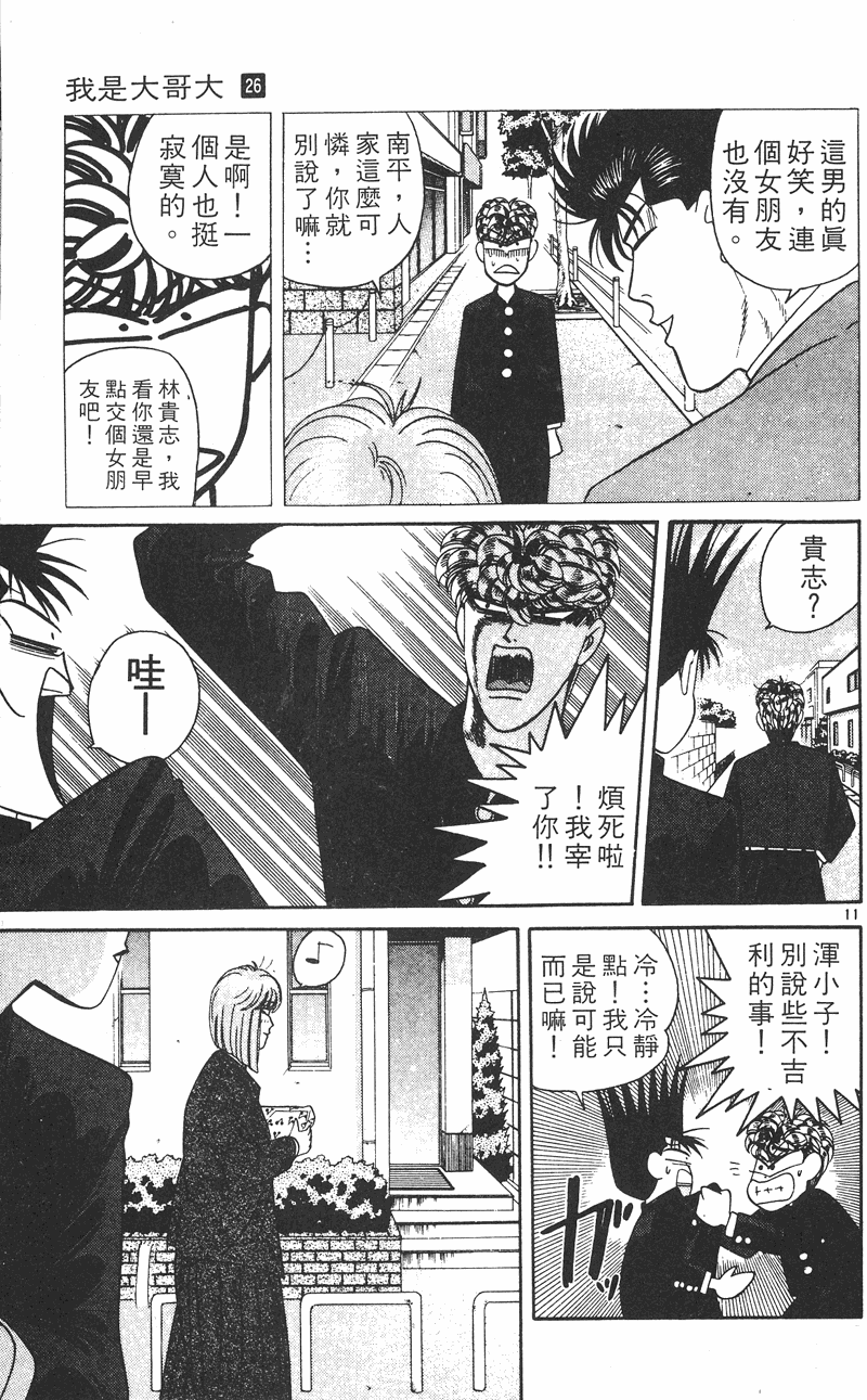 我是大哥大韩漫全集-VOL26无删减无遮挡章节图片 