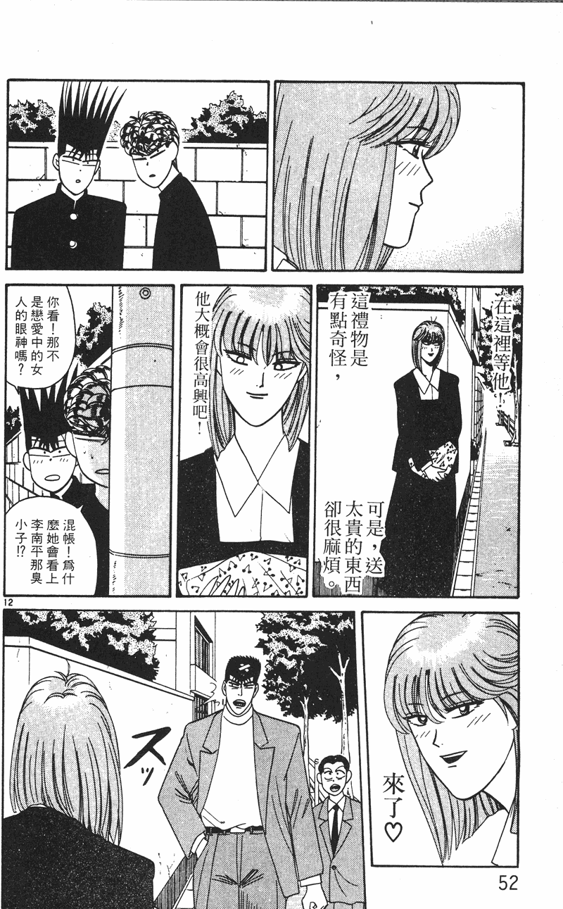 我是大哥大韩漫全集-VOL26无删减无遮挡章节图片 