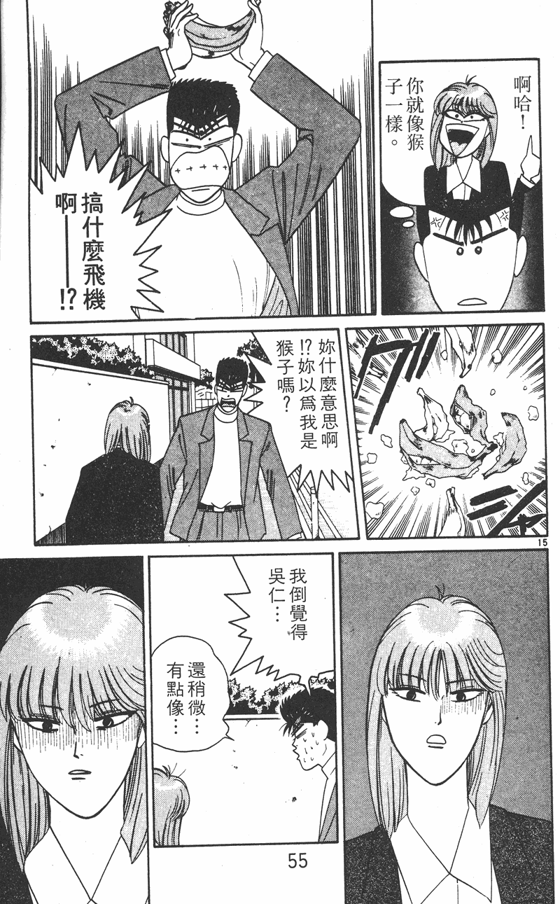 我是大哥大韩漫全集-VOL26无删减无遮挡章节图片 