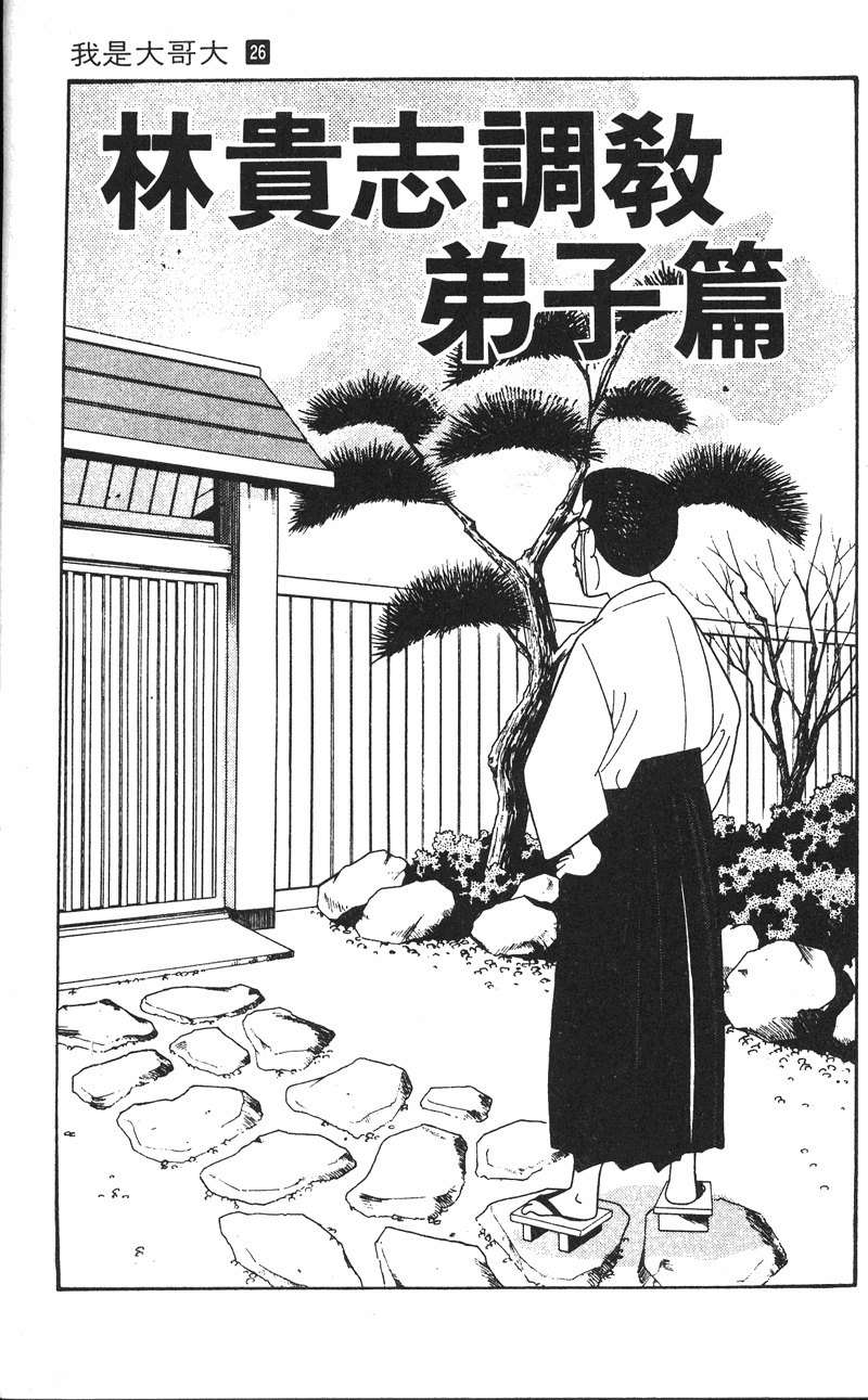 我是大哥大韩漫全集-VOL26无删减无遮挡章节图片 