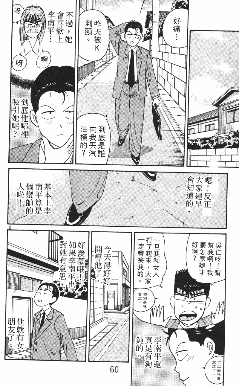 我是大哥大韩漫全集-VOL26无删减无遮挡章节图片 