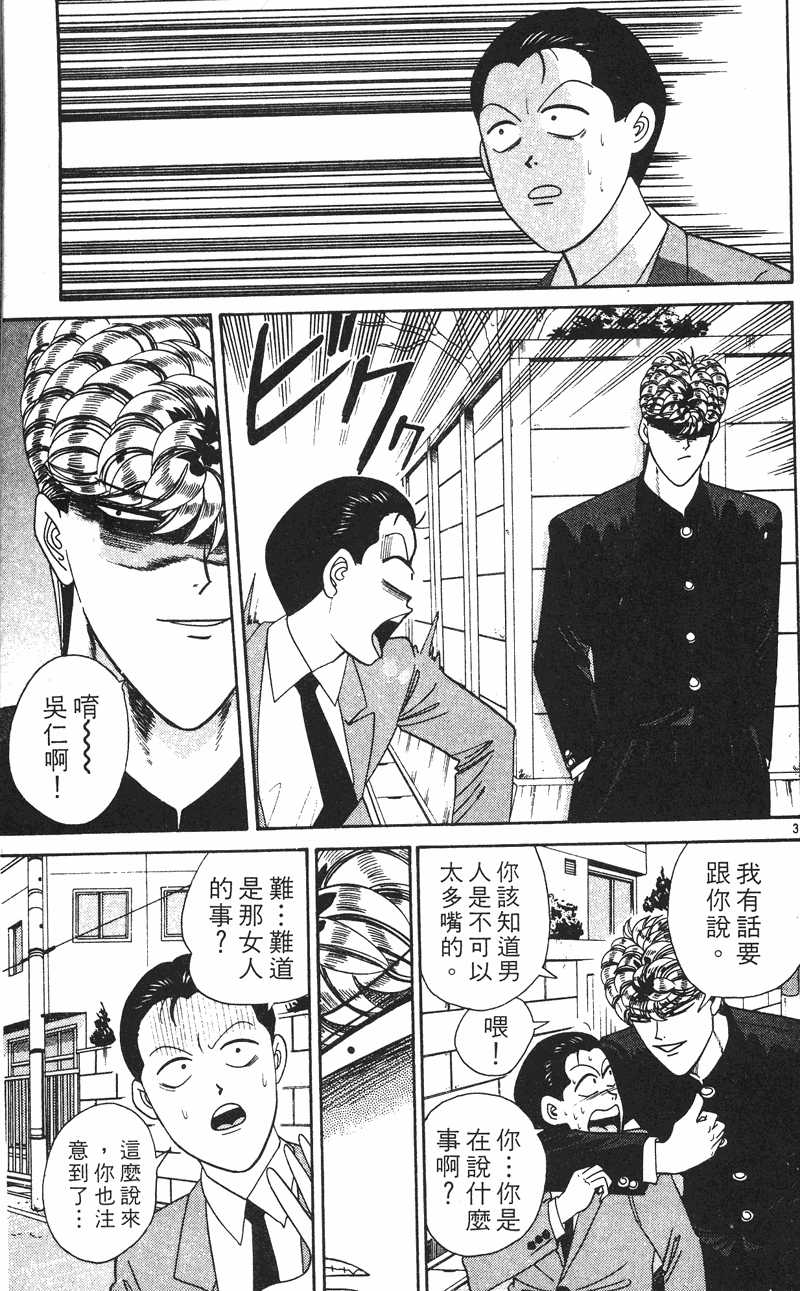 我是大哥大韩漫全集-VOL26无删减无遮挡章节图片 