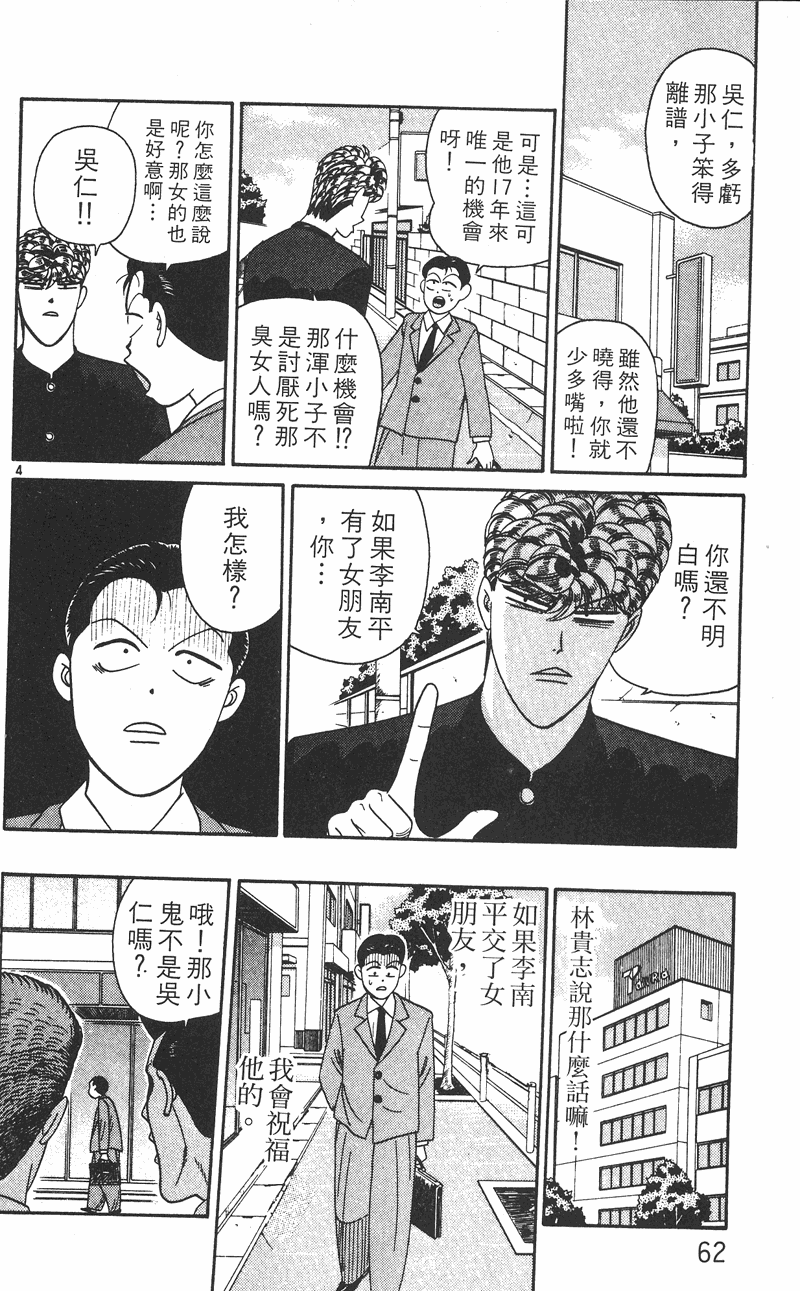 我是大哥大韩漫全集-VOL26无删减无遮挡章节图片 