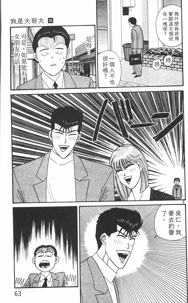 我是大哥大韩漫全集-VOL26无删减无遮挡章节图片 