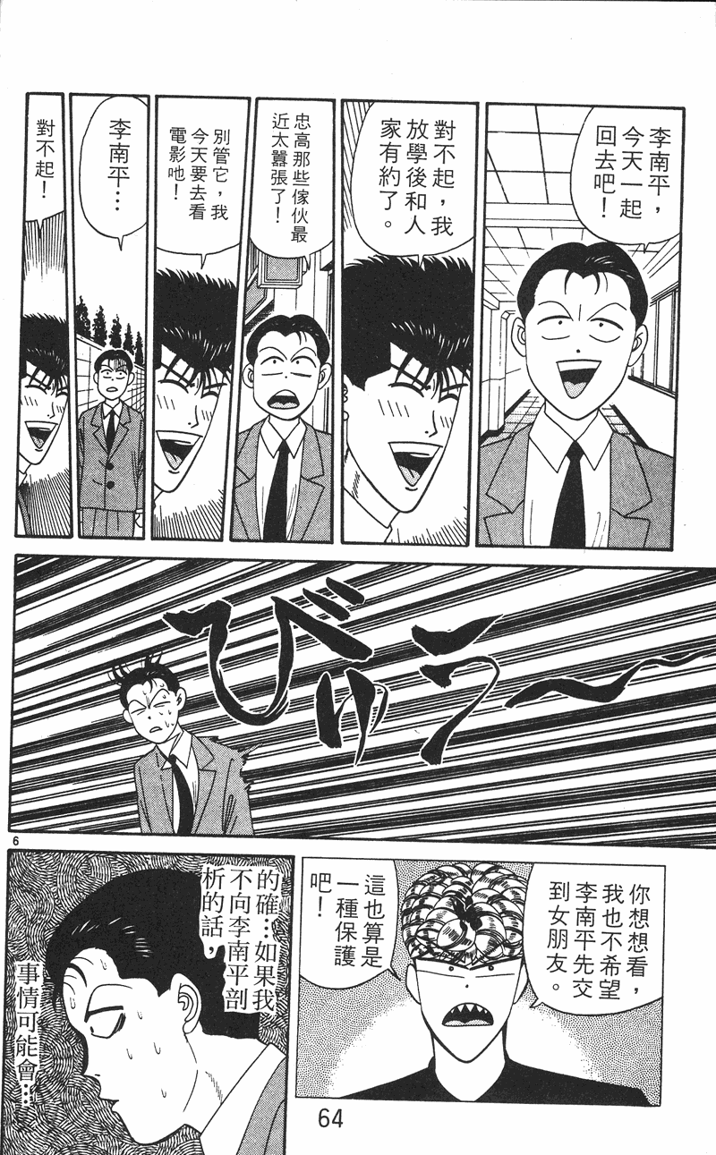 我是大哥大韩漫全集-VOL26无删减无遮挡章节图片 