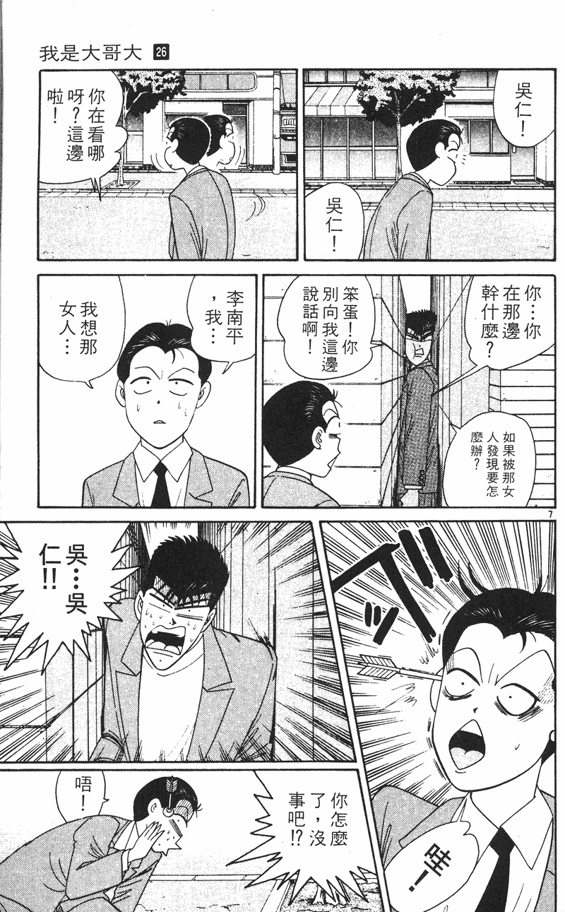 我是大哥大韩漫全集-VOL26无删减无遮挡章节图片 