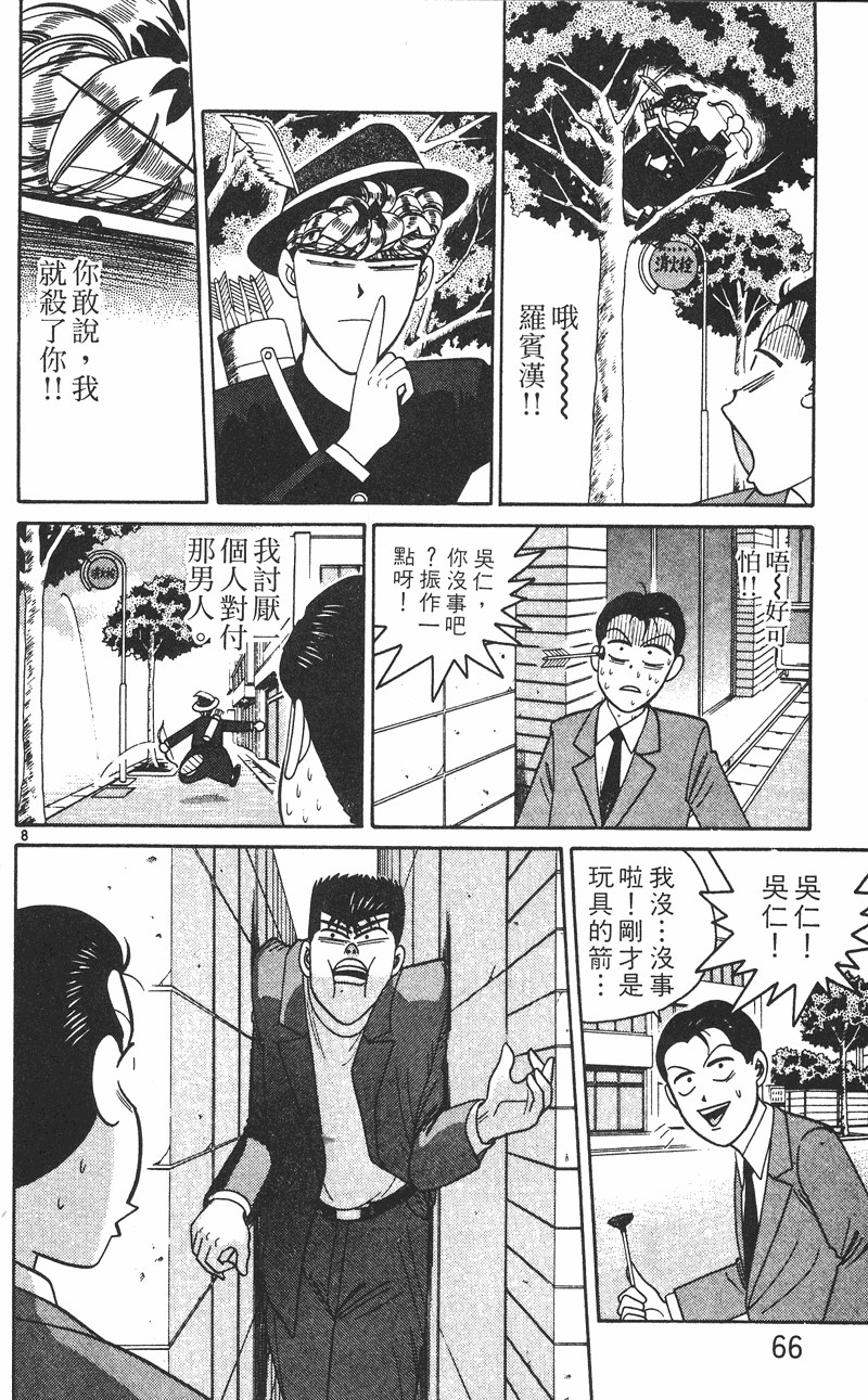 我是大哥大韩漫全集-VOL26无删减无遮挡章节图片 