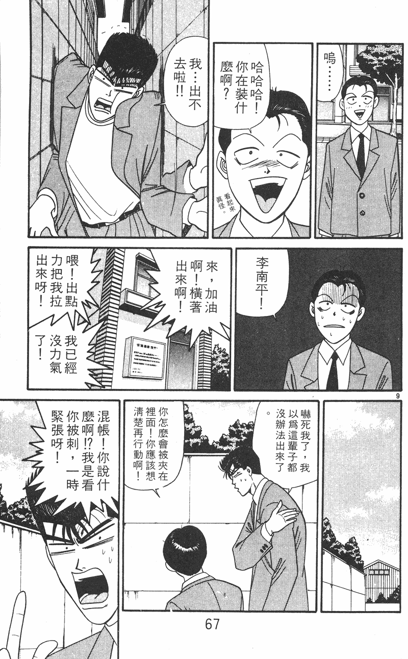 我是大哥大韩漫全集-VOL26无删减无遮挡章节图片 