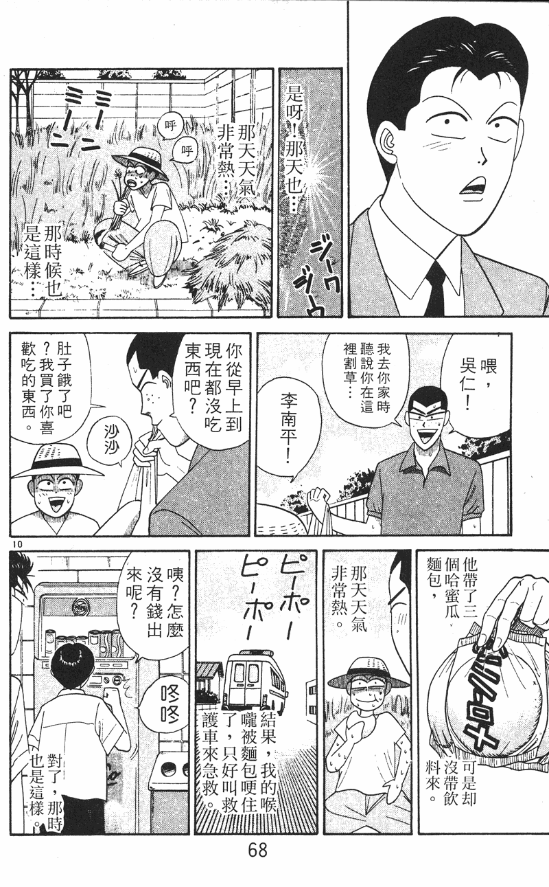 我是大哥大韩漫全集-VOL26无删减无遮挡章节图片 